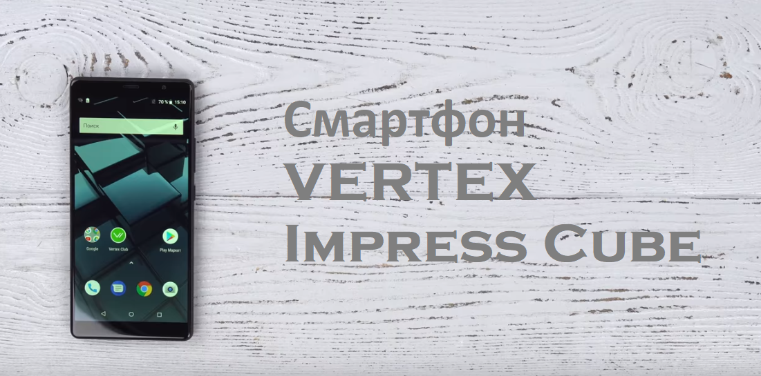 Pametni telefon VERTEX Impress Cube - prednosti i mane