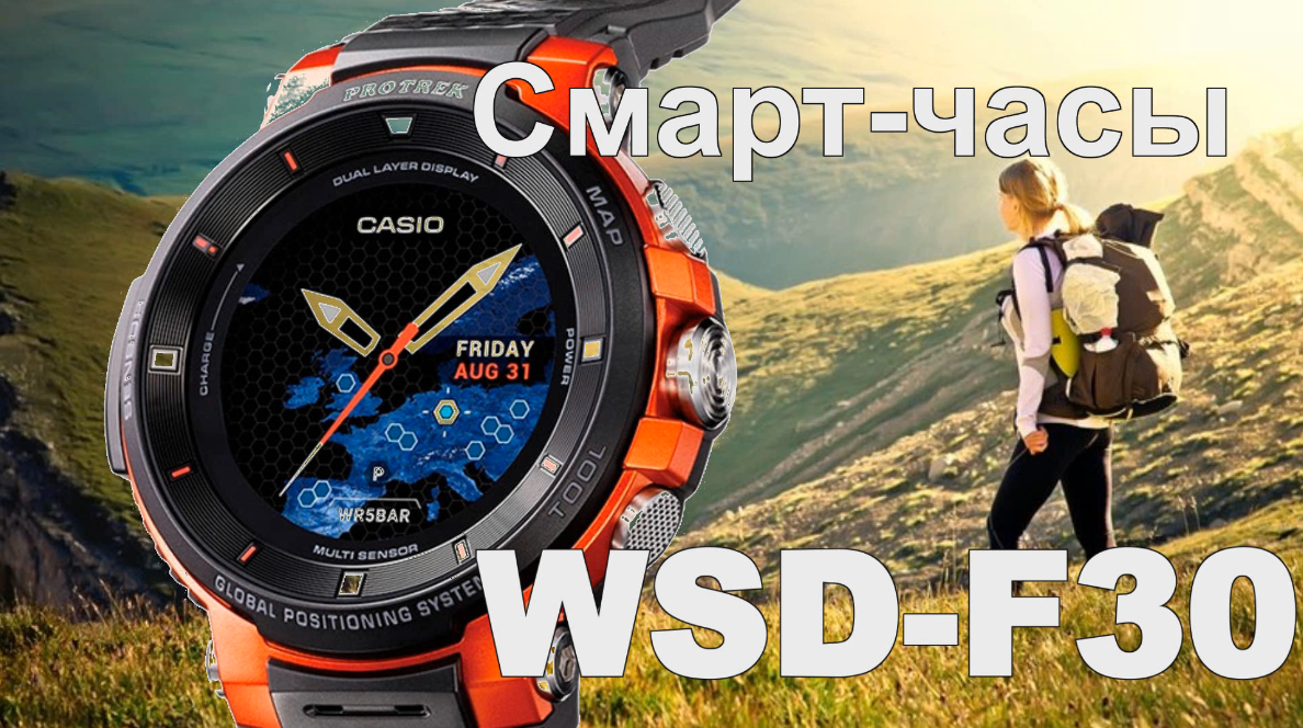 Robusni pametni sat Casio Pro Trek WSD-F30: prednosti i mane