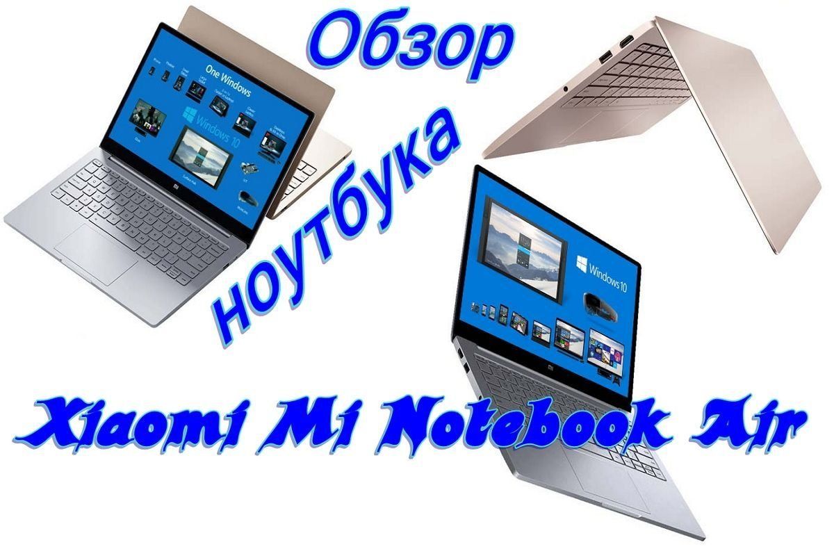 Test du portable Xiaomi Mi Notebook Air 13.3 2018