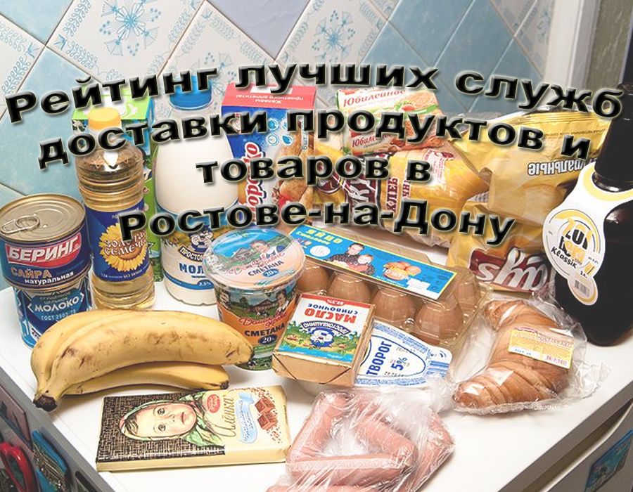 Rating of the best food and goods delivery services in Rostov-on-Don in 2025