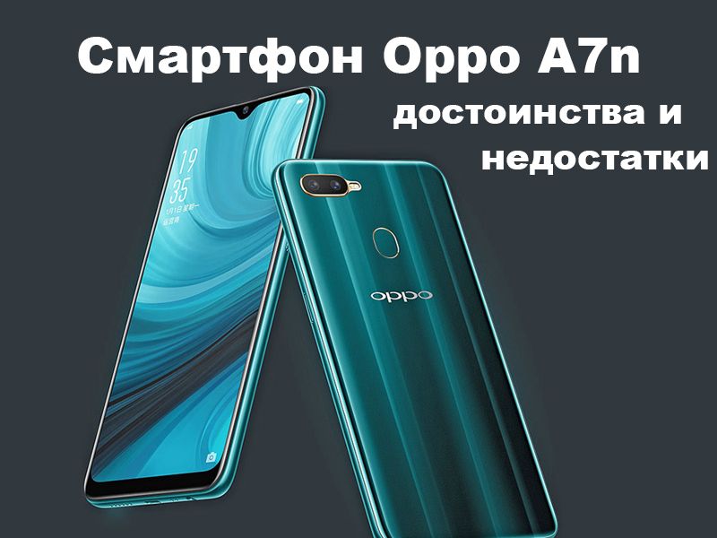 Pametni telefon Oppo A7n - prednosti i mane