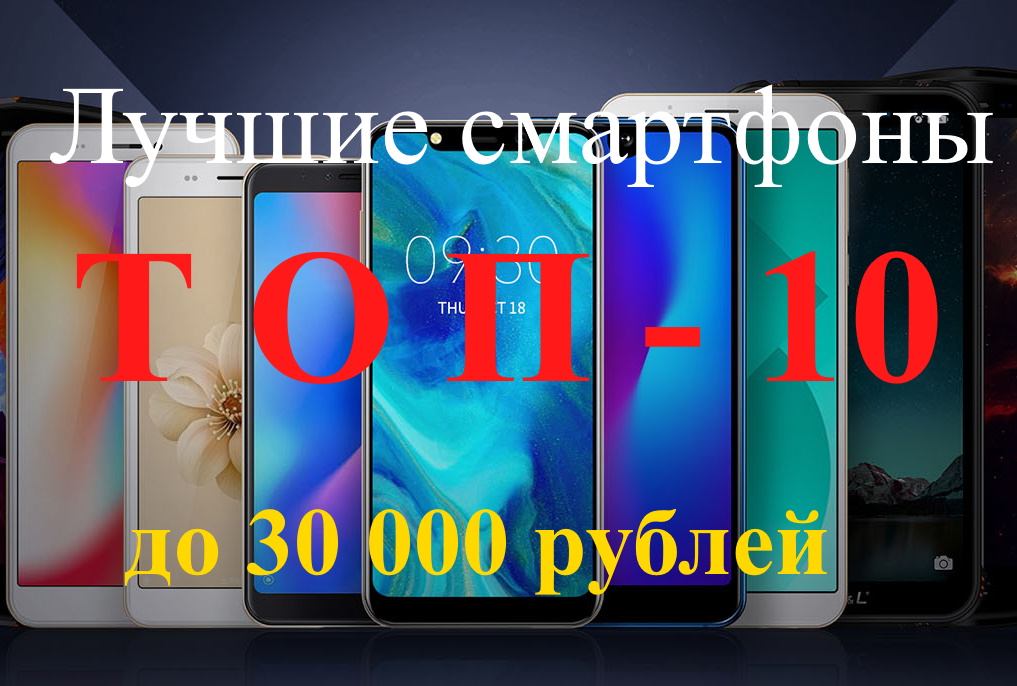 Classement des meilleurs smartphones de moins de 30 000 roubles pour 2025