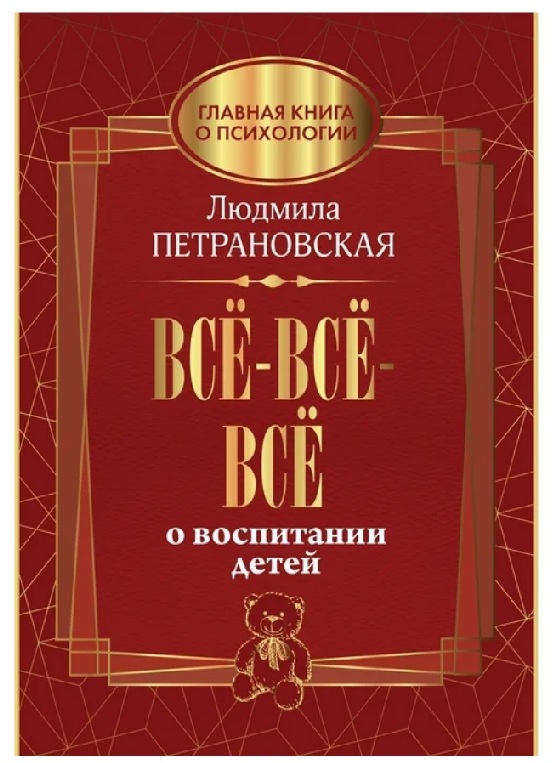 Rating of the best books by Lyudmila Petranovskaya for 2025